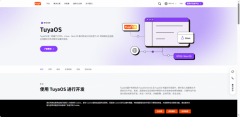 涂鸦开源的手艺栈承继自办事全球海TuyaOS